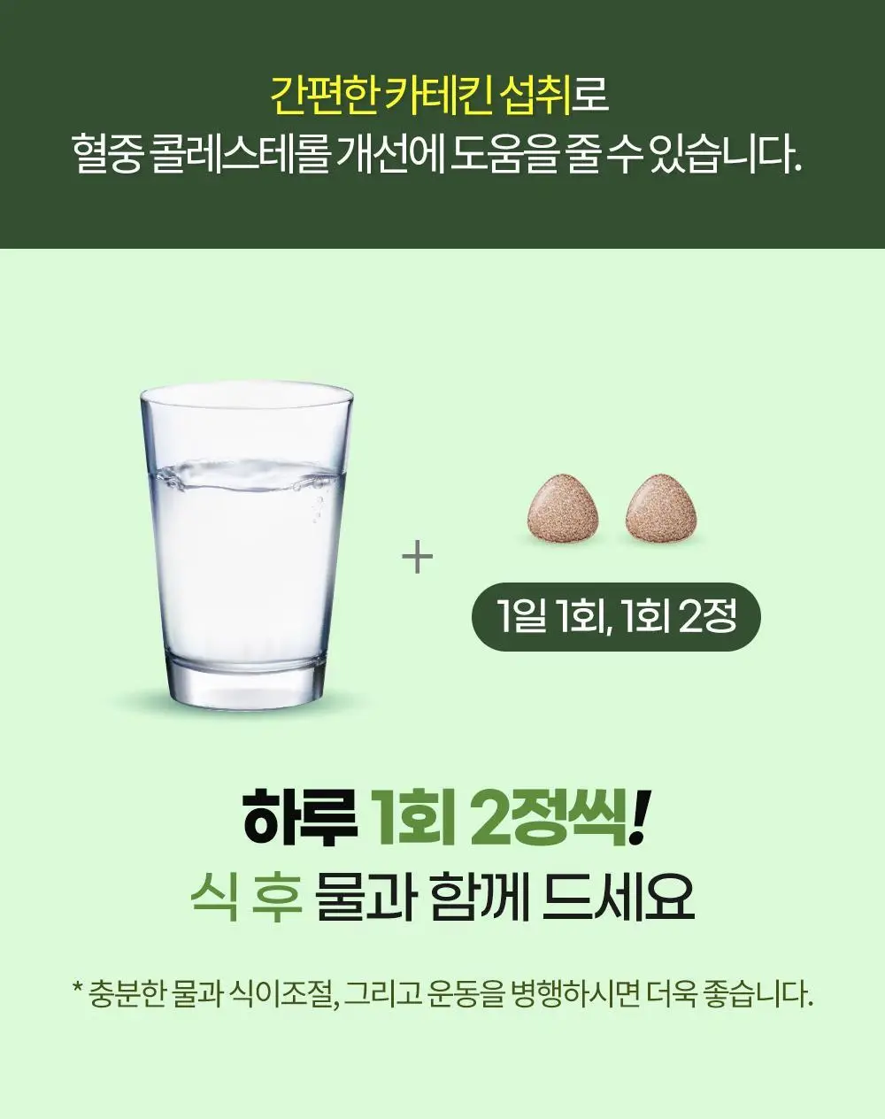 [체지방 감소] 그린몬스터 다이어트 녹차카테킨+ 28정 (2주분) 상세페이지 34